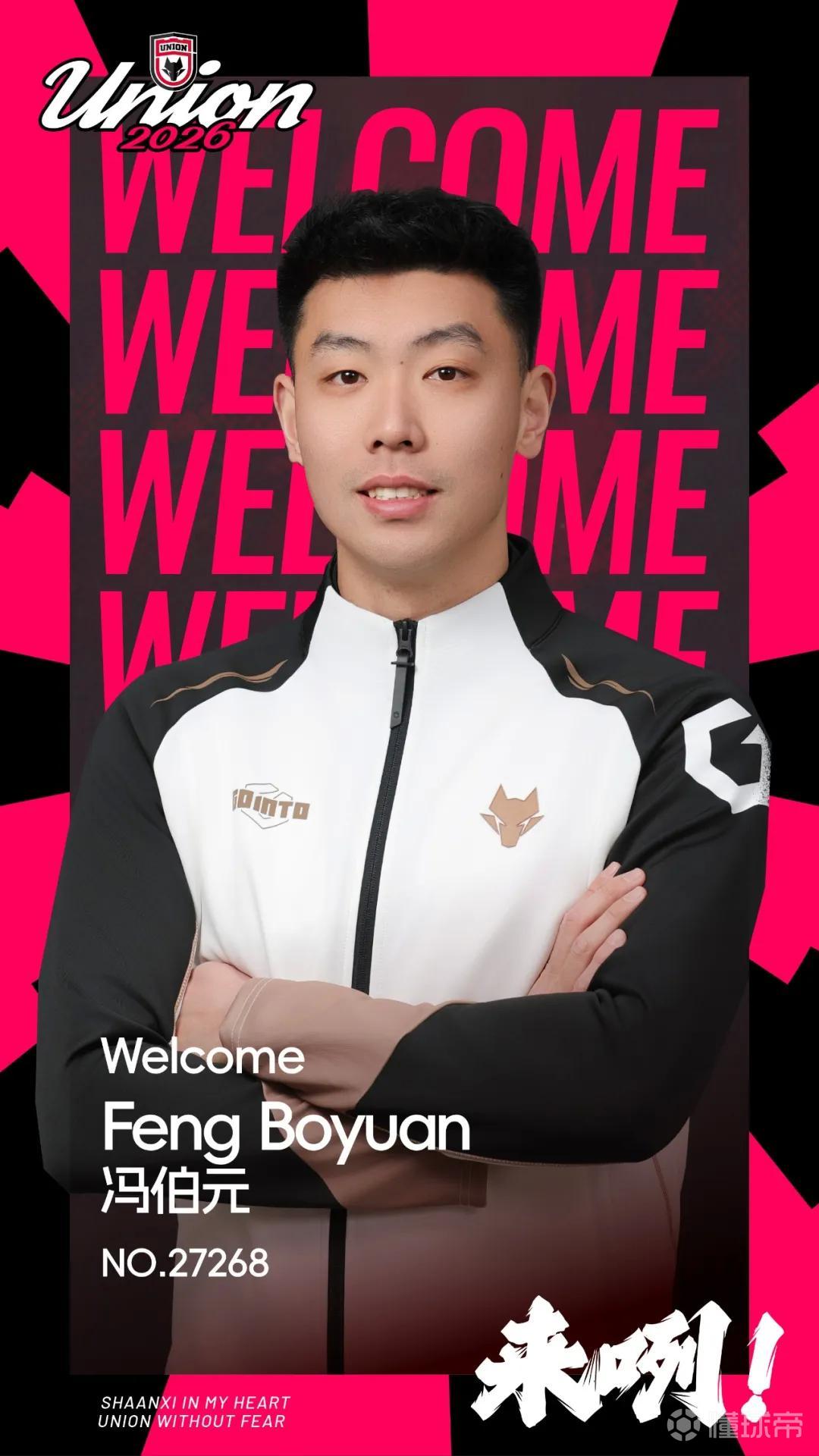 官方：原青岛海牛前锋冯伯元加盟陕西联合