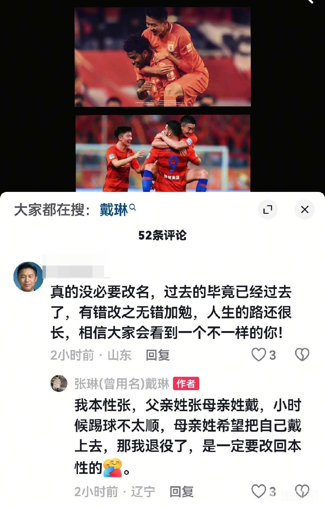 戴琳回应改姓：本姓张，小时候因踢球不顺随母姓，退役后改回本姓