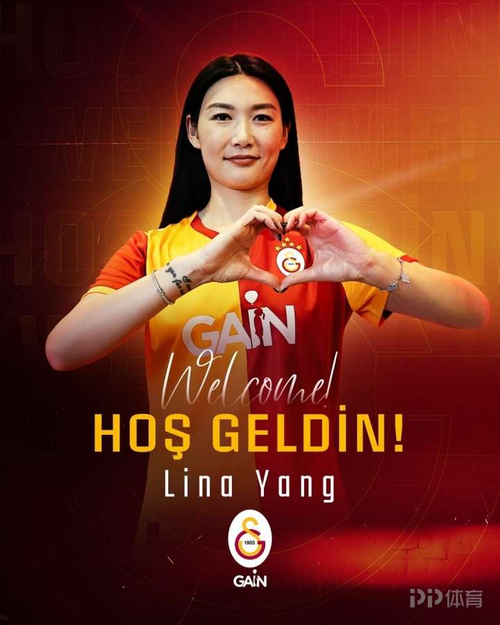 留洋第4队！官方：杨莉娜加盟加拉塔萨雷女足